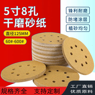 5 inch 8 hole yellow sand sandpaper flocking sandpaper round back velvet vacuum car sheet metal dry grinding polishing self-adhesive sandpaper