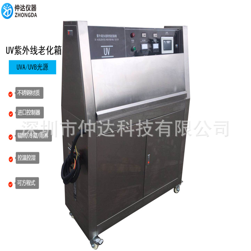 仲达 紫外老化测试仪 UV老化箱紫外线加速耐候耐变黄试验箱