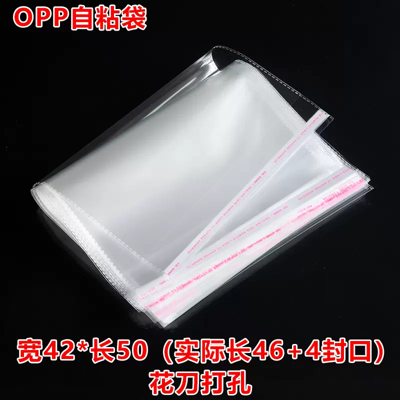 OPP不干胶自粘袋 服装透明包装袋 自封塑料袋 现货5丝 8丝42*50cm
