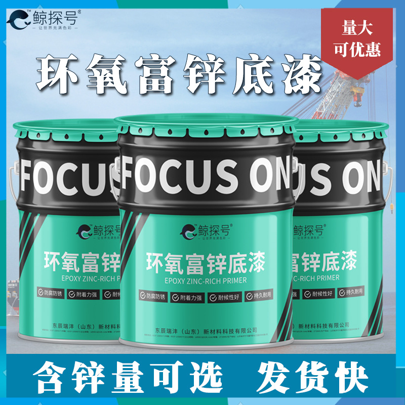 含锌量可选环氧富锌漆灰色钢结构工业底漆耐酸耐碱护栏耐腐蚀