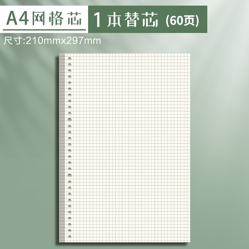 【Recambio de Papel A4】Cuaderno de Cuadrícula - Individual