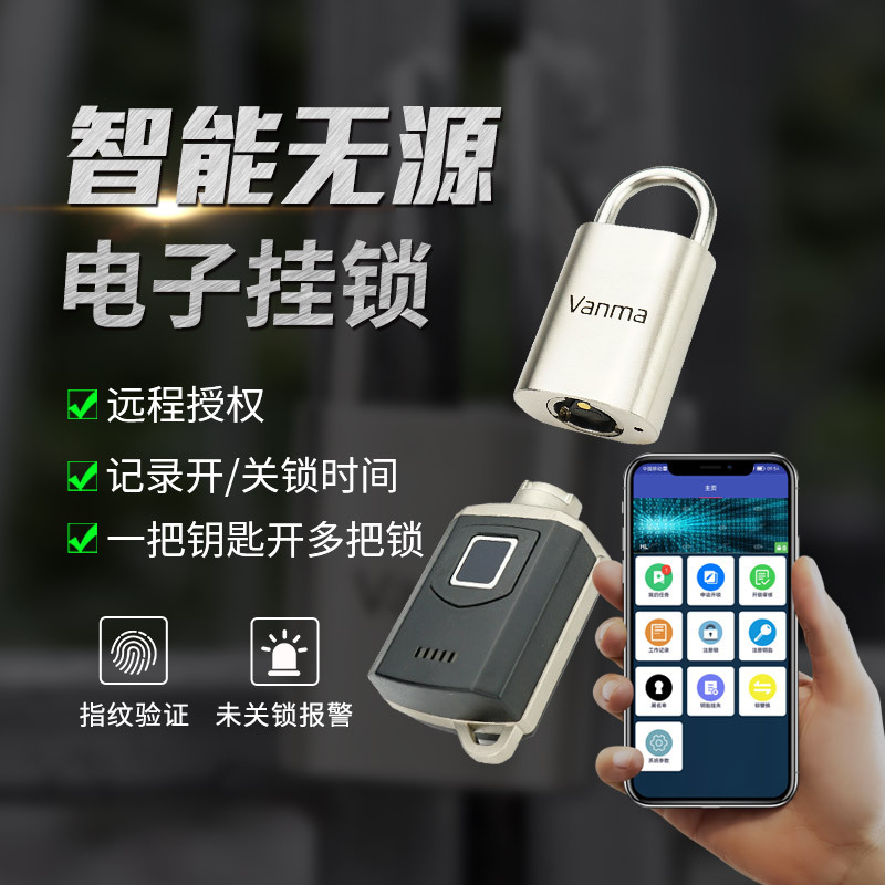 Vanma蓝牙智能锁无源电子挂锁铁路配电箱远程运维锁控管理系统