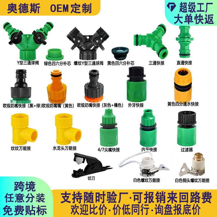 Factory wholesale faucet connector accessories garden greenhouse watering equipment universal connector quick water pipe connector