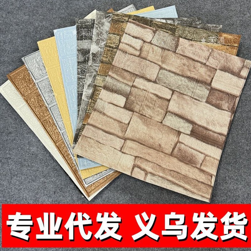 Cross-Border 3D Stereo Wall Stickers Brick Pattern Self-Adhesive Wallpaper Xpe Foam 35*38.5 Small Size Decorative Self-Adhesive Wall Decoration