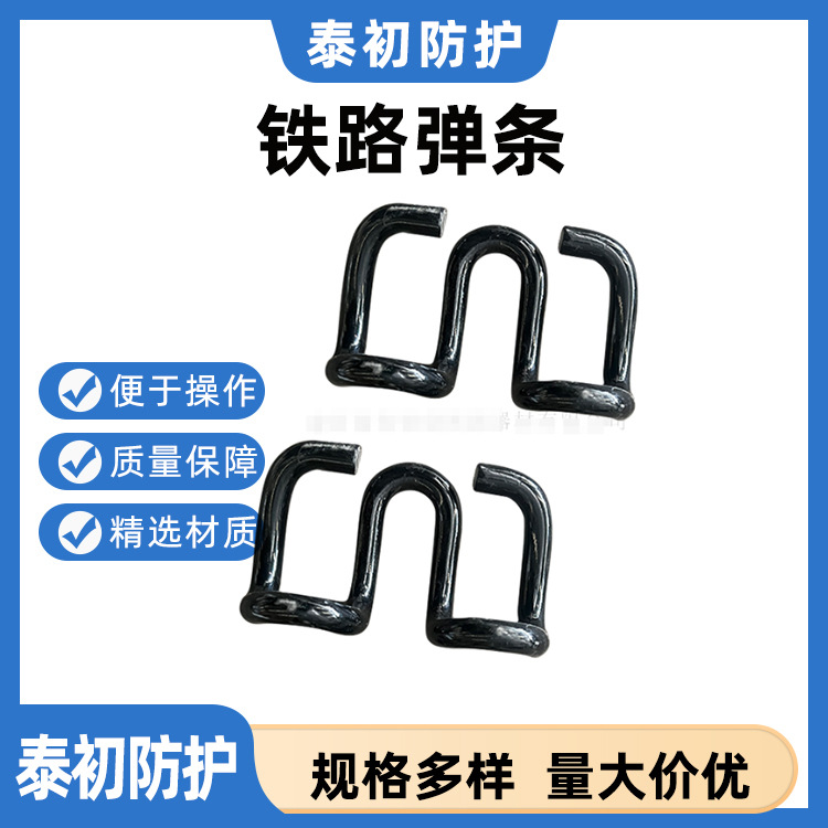 铁路弹条 适用范围广 操作简单方便 适用于铁路领域