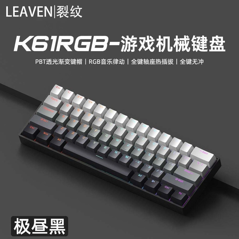 裂纹K61机械键盘有线热插拔RGB游戏茶轴电脑便携办公商务游戏键盘|undefined