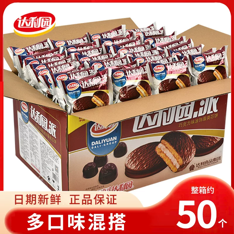 Далюти chocolate пирог 50 целый короб хлеб завтрак фаст-фуд ленивый еды маленький пирог печенье повседневные закуски