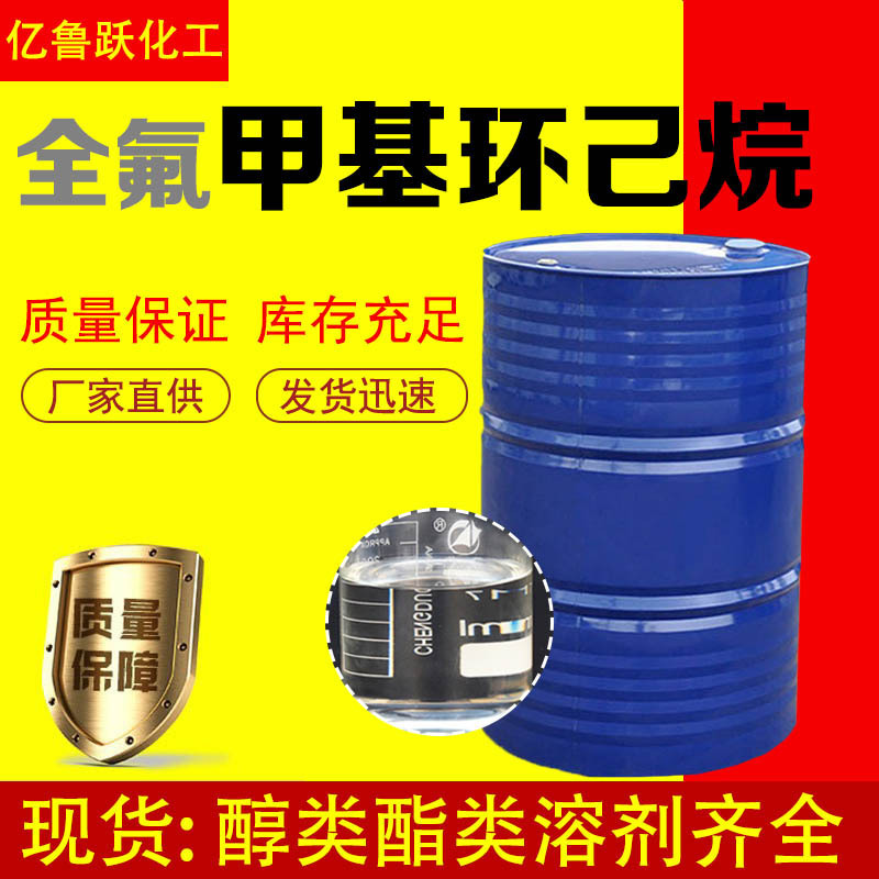 Spot Goods Perfluoromethylcyclohexane Industrial Grade Solvent 99% Content Perfluoromethylcyclohexane New Material