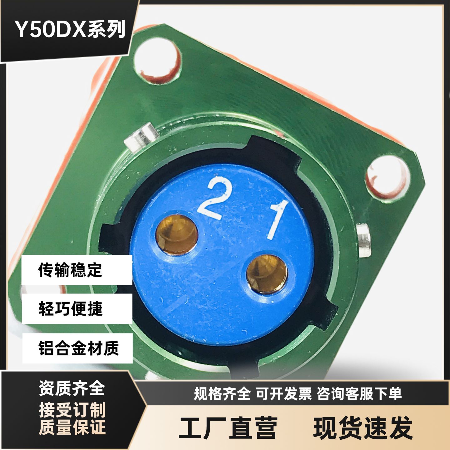 Y50DX-1202TJ2 Y50DX-1202ZK10-2 Y50DX-1202ZJ11 Large power welding plug