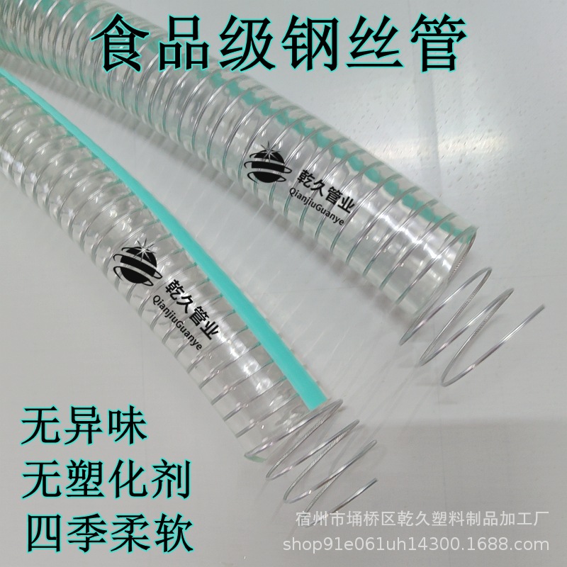 食品级PVC钢丝软管不含塑化剂食品专用透明钢丝软管内径15*102mm