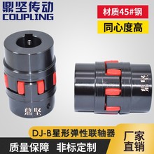 非标定制45圆钢弹性电机梅花联轴器XL/ML大扭矩星型联轴节连轴器