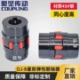 星型扭矩弹性定制连轴器