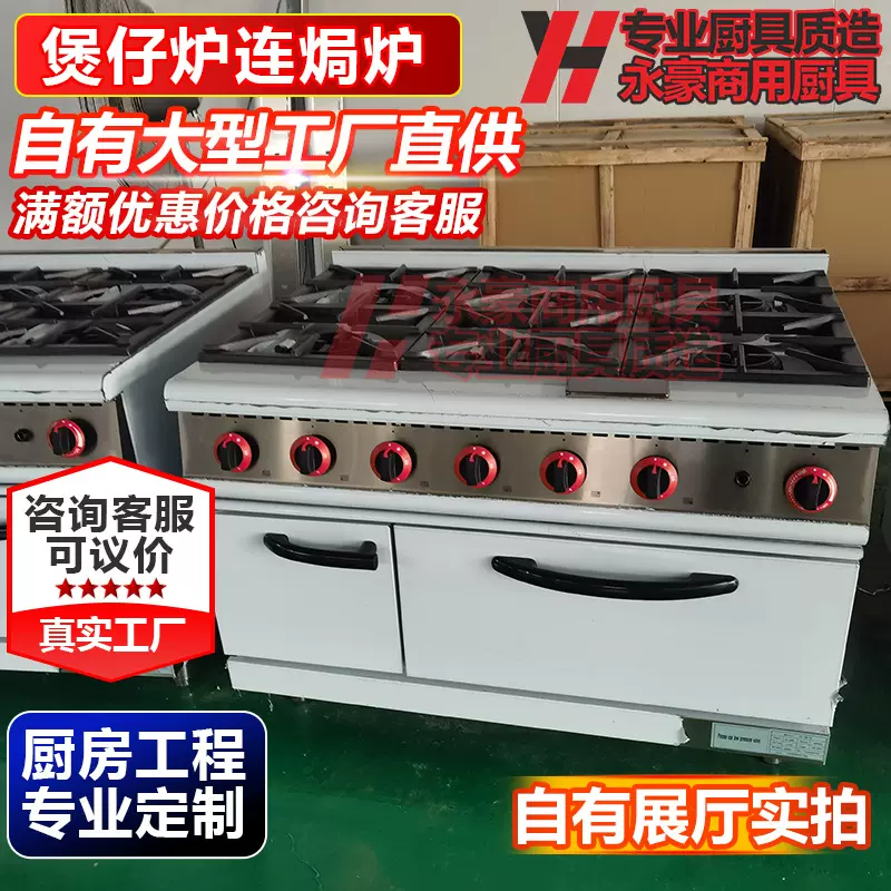 永豪900型六头煲仔炉连柜座燃气6头煲仔炉连焗炉气焗炉煲仔饭机