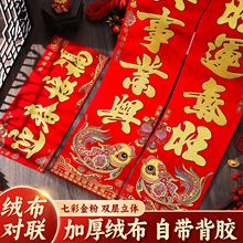 马年高档绒布对联新款全背胶鱼版新年礼盒装春节植绒春联批货批发