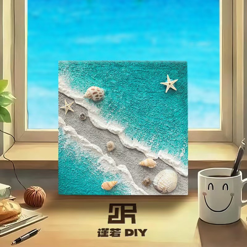 ファンタジービーチヒトデ diy テクスチャ絵画材料パッケージ手作りウォームアップ活動立体石英砂装飾画|undefined