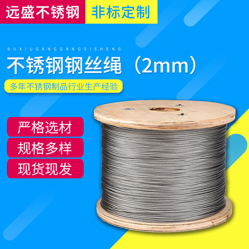 厂家供应304/316不锈钢钢丝绳2.0MM工业吊装多股钢丝绳钢丝线