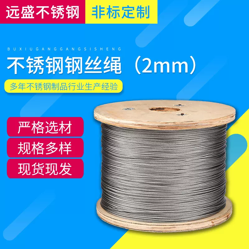 厂家供应304/316不锈钢钢丝绳2.0MM工业吊装多股钢丝绳钢丝线