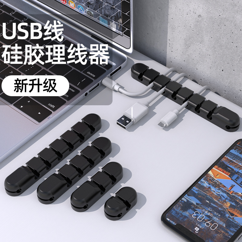 厂家直销简约数据线固定理线器车载桌面收纳器鼠标线夹硅胶固线器