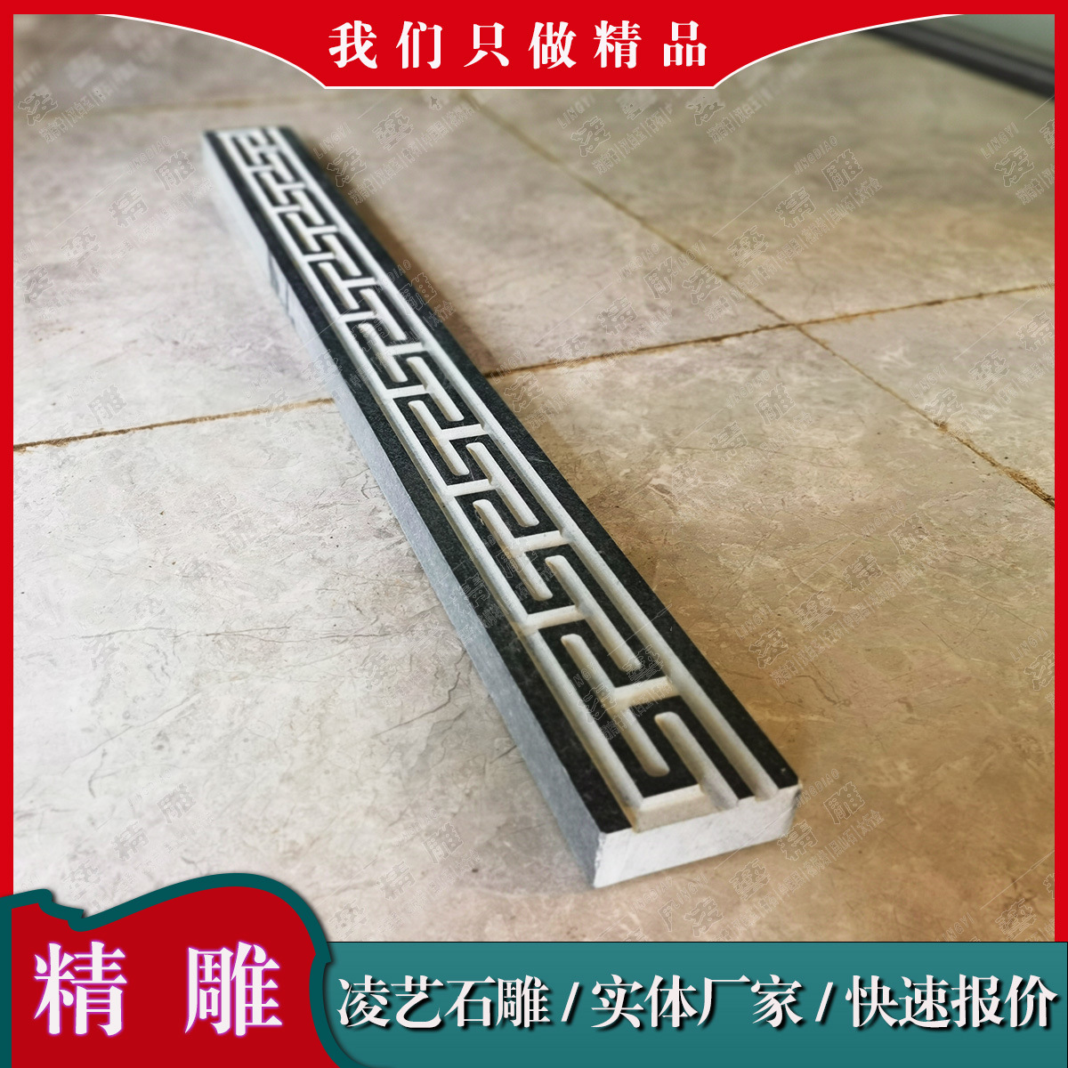 福建青石回纹线四合院仿古门窗线中式石材石雕外框拐角装饰腰线
