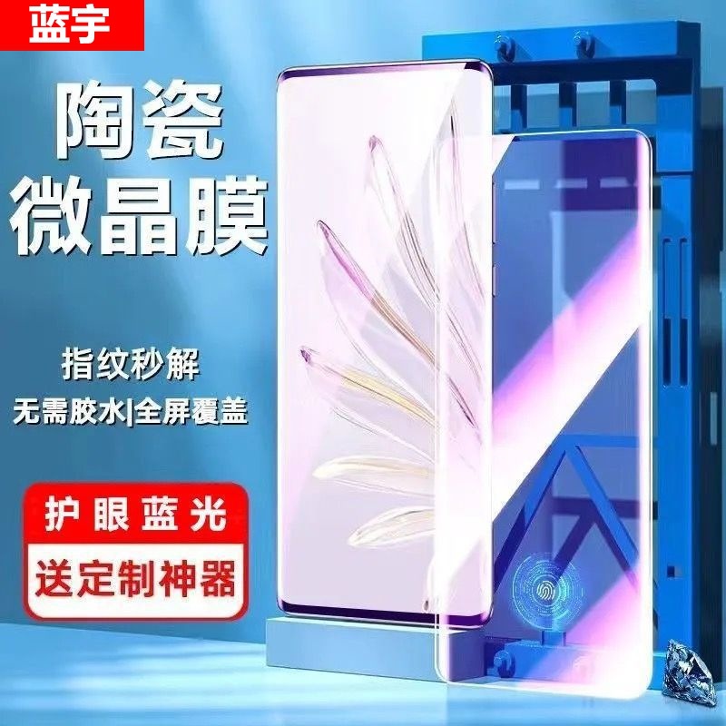 適用一加13微晶陶瓷膜高清抗藍光護眼全屏防爆防摔防指紋手機貼膜 3