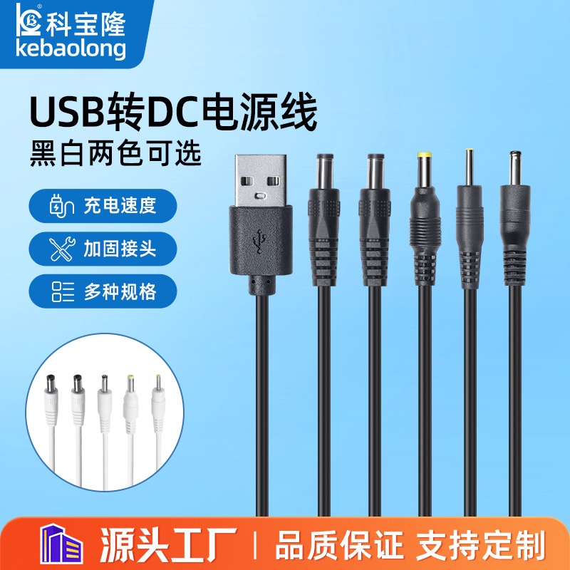 usb转dc电源线圆孔5521 5525 2507 4017 35135小音箱适配器充电线