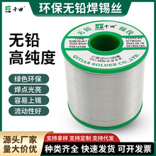 環保焊錫絲無鉛免清洗焊錫絲sn99.3cu0.7無鉛焊錫線2.2%松香芯