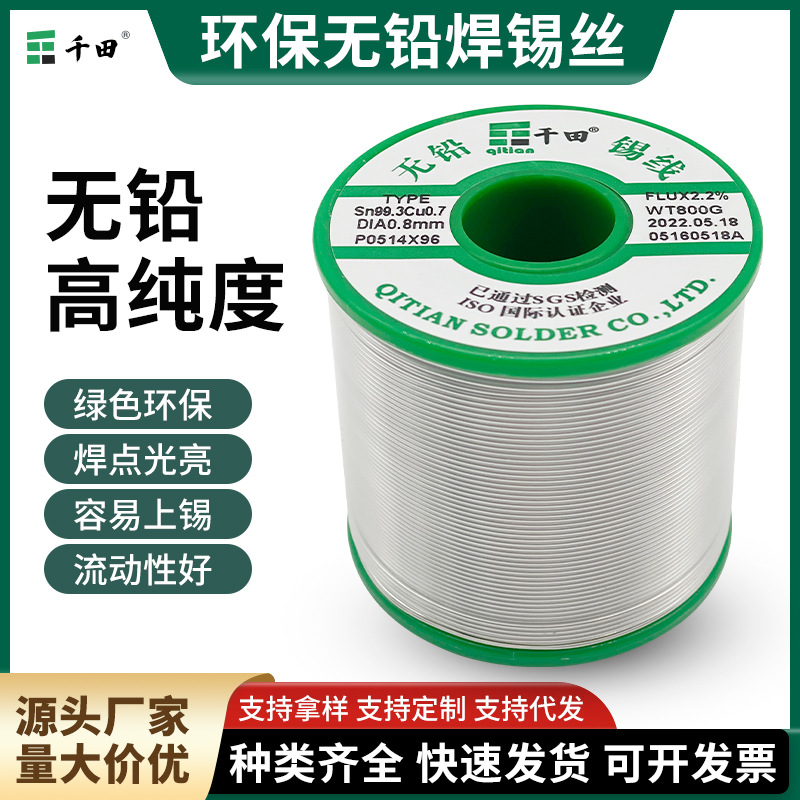 环保焊锡丝无铅免清洗焊锡丝sn99.3cu0.7无铅焊锡线2.2%松香芯