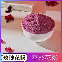 面膜玫瑰花粉可食用破壁现磨无硫超细粉批发零售无添加