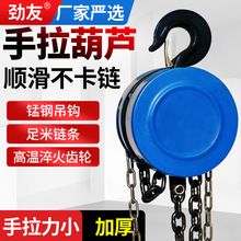 劲友圆形手拉葫芦1吨2吨3吨5t链条吊机HSZ型手动倒链起重手拉葫芦
