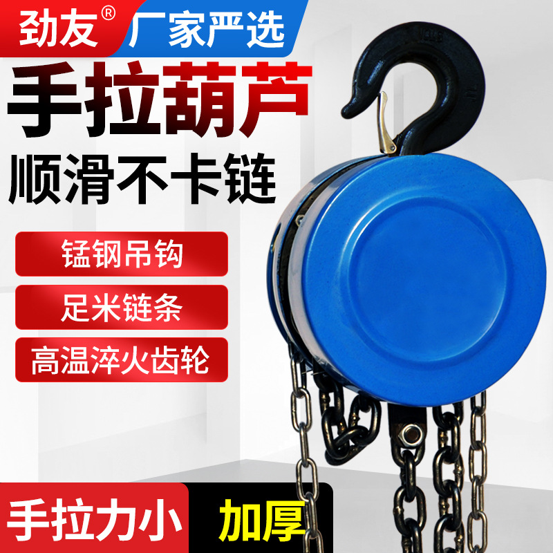 劲友圆形手拉葫芦1吨2吨3吨5t链条吊机HSZ型手动倒链起重手拉葫芦
