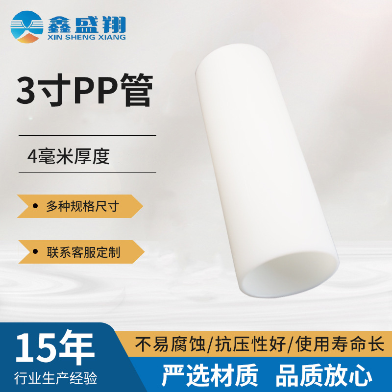 PP管3英寸塑料管4mm厚度缠绕膜用管锂电池隔膜用管卷芯管耐腐