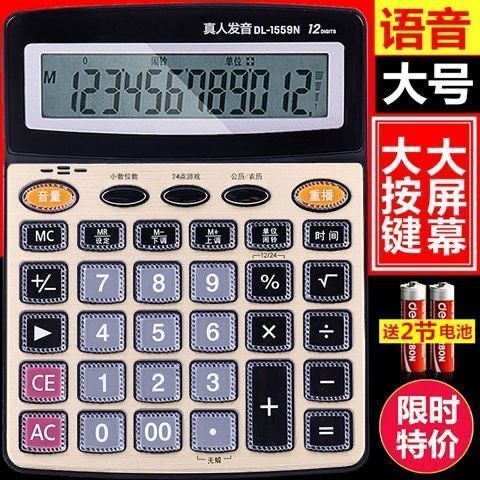 大号语音计算器财务办公12位数透明按键学生真人发音专用计算机|undefined