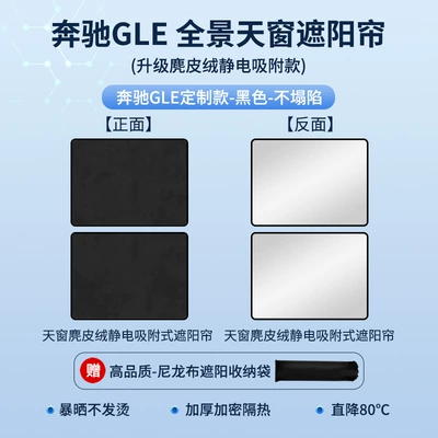 Electrostatic Adsorption Sun shade - mercedes-benz-20-25-gle-silicone-sunroof-sunshade-static-cling-style-suede-black