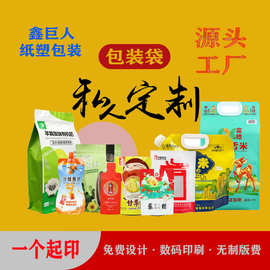 食品包装袋定制 小批量一件定制包装袋 数码印刷包装袋可加印图案