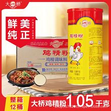 【整箱12桶】大桥鸡精粉1.05千克 正品商用餐饮炒菜涮串提鲜