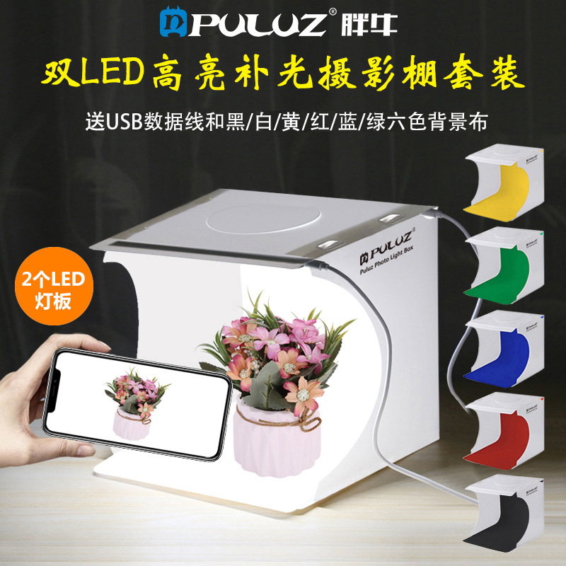 PULUZ胖牛20cm双灯高亮便携式折叠LED摄影棚小型拍照道具摄影器材