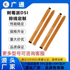 适用于树莓派5DSI/CSI显示屏摄像头连接线转接线专用排线打样定制