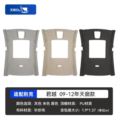 Car roof lining, Buick Lacrosse Excelle Regal - lacrosse-09-sunroof-09-12