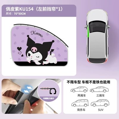 Car curtains – rear shade heat insulation - ku154-a-coolomi-playful-purple-zhengjia1-stretch-smoothly-and-stable-without-falling-off