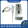 细胞超声波生物破碎粉碎机