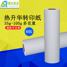 快干流畅60g热升华纸质量稳定色彩还原好 东莞热转印纸厂家分切