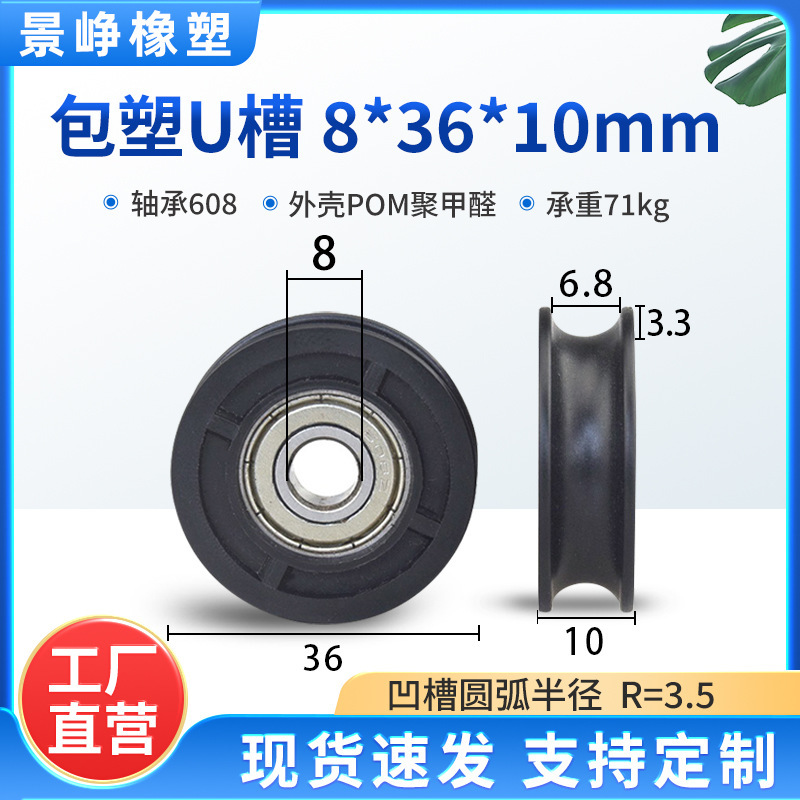U型槽包塑轴承滑轮包胶V槽塑料导向轮POM门窗机械推拉移门轨道轮|undefined