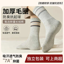 居家休闲袜批发7A足底加厚毛圈简约抑菌防臭保暖男女款毛圈长袜