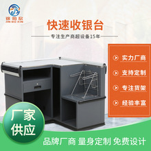超市收银台不锈钢 简约便利店母婴用品化妆品店转角快速收银台