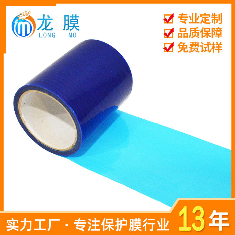 厂家直供pe蓝色保护膜 模切冲型pe蓝色保护膜 易撕无残胶冲压pe膜