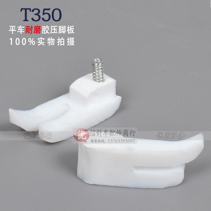 台湾正宗广唐压脚。铁氟龙压脚。工业缝纫机压脚.T350胶压脚胶底