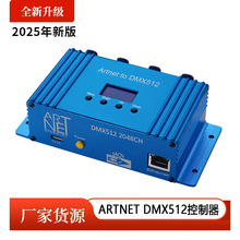 ART-NET ARTNET DMX512 控制器2口网络信号传输控制器4路输出控台