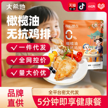 【大希地】母后恩点橄榄油无抗鸡排500g鸡胸肉食材冷冻半成品儿童