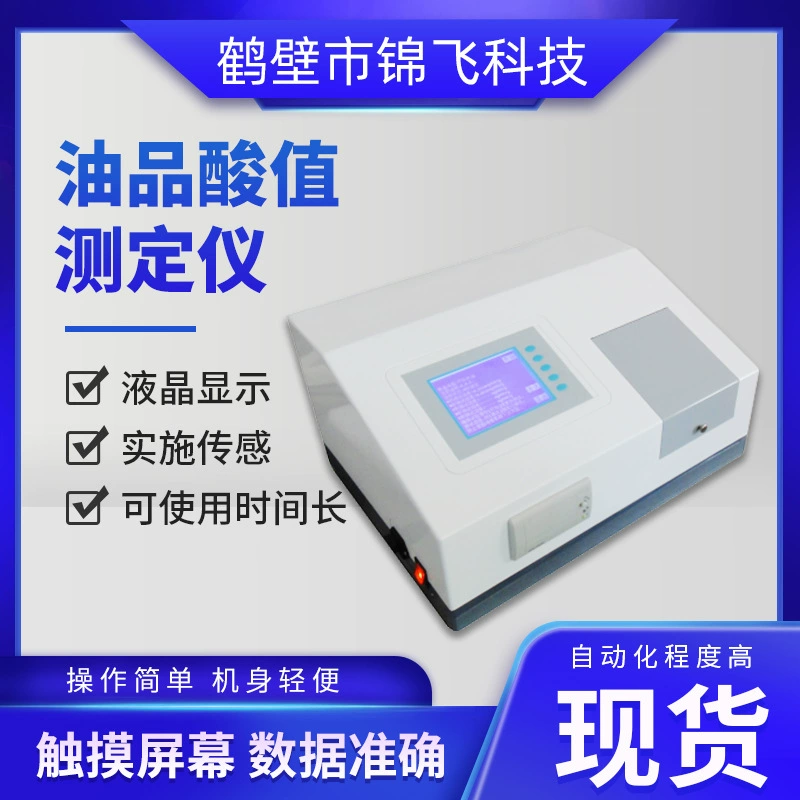 Производители тестеров кислотности противопалильного масла могут от имени других производителей поставлять тестеры кислотности трансформаторного масла, приборы для анализа нефти.