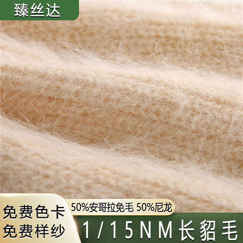 Manufacturer Wholesale 15Nm Long Rabbit Hair Yarn 50 Angora Free Hair 50 Nylon Long Hair Mink Velvet Woven Yarn